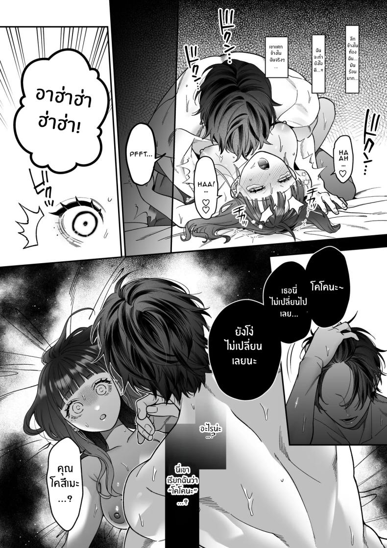 จะกี่ปีก็ต้องเป็นเธอ